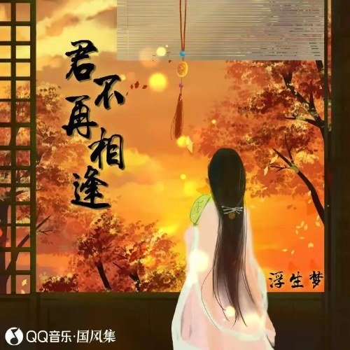 Phù Sinh Mộng