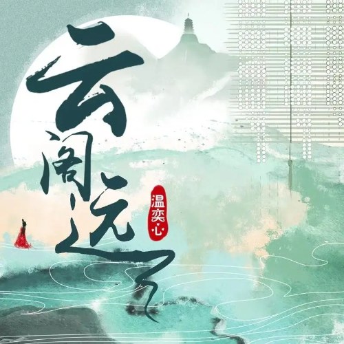 Ôn Dịch Tâm