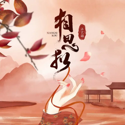 Hứa Nghệ Na