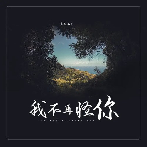 Âm Dung Tam Hỉ