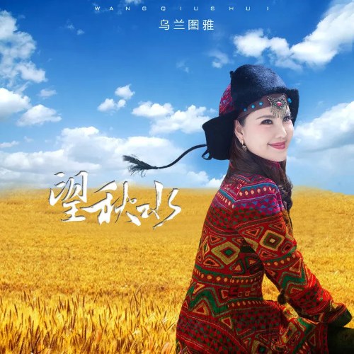 Ô Lan Đồ Nhã
