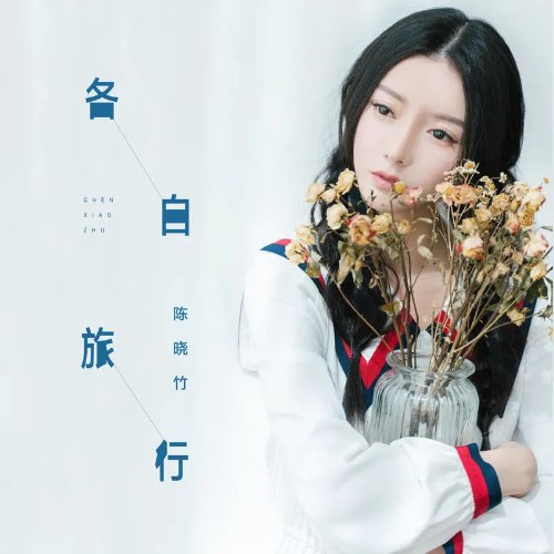 Trần Hiểu Trúc