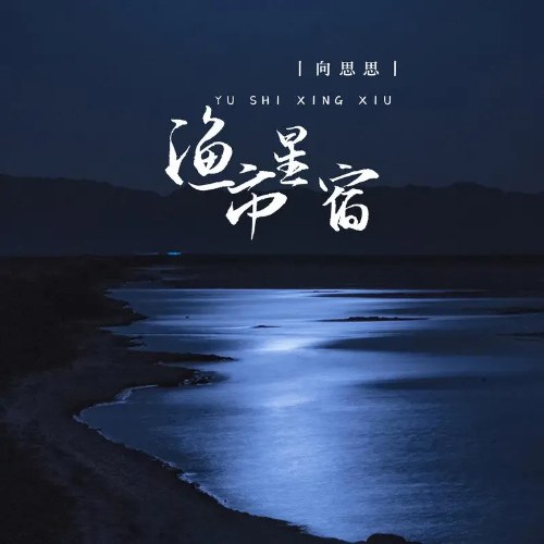 Mạt Trà A Di (Hướng Tư Tư)