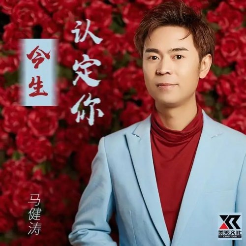 Mã Kiện Đào