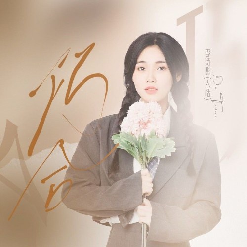 Lý Thi Ảnh (Đại Điềm)