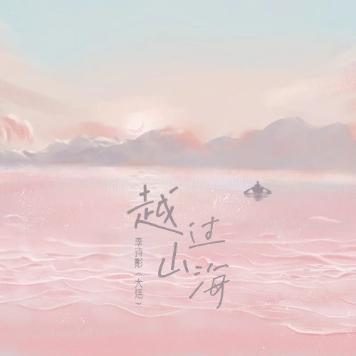 Lý Thi Ảnh (Đại Điềm)