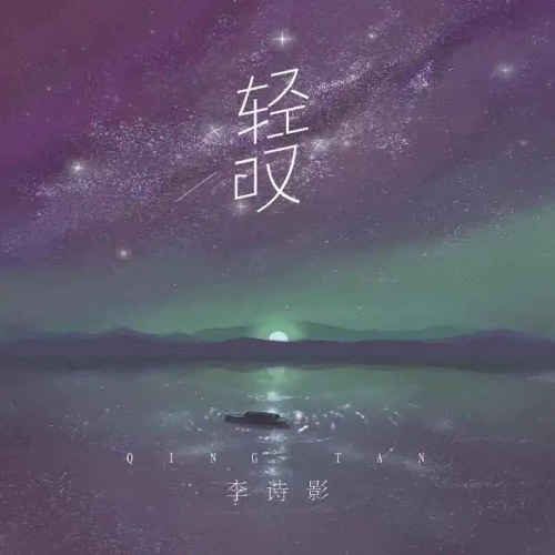Lý Thi Ảnh (Đại Điềm)