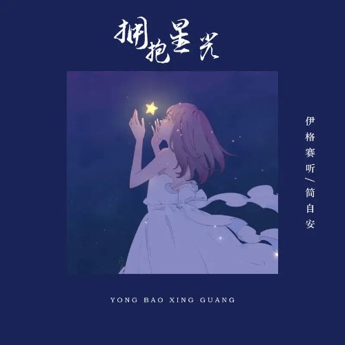 Giản Tự An
