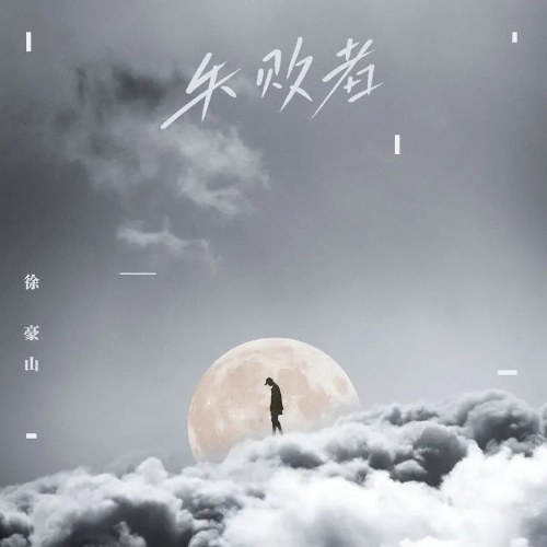 Từ Hào Sơn