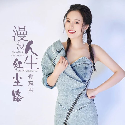 Tôn Như Tuyết