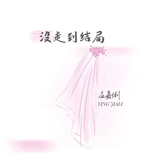 Ứng Gia Lị