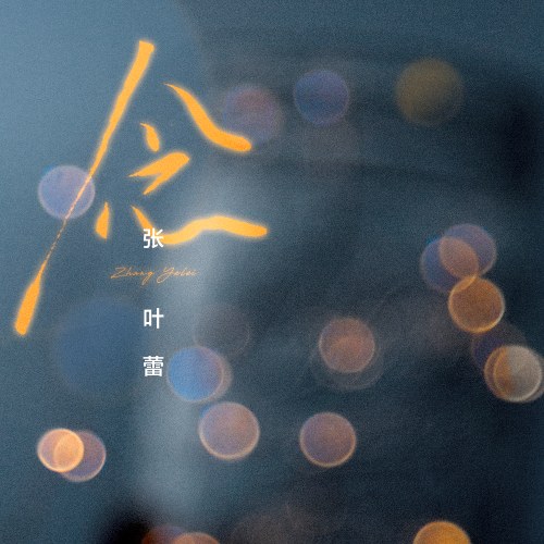 Trương Diệp Lôi