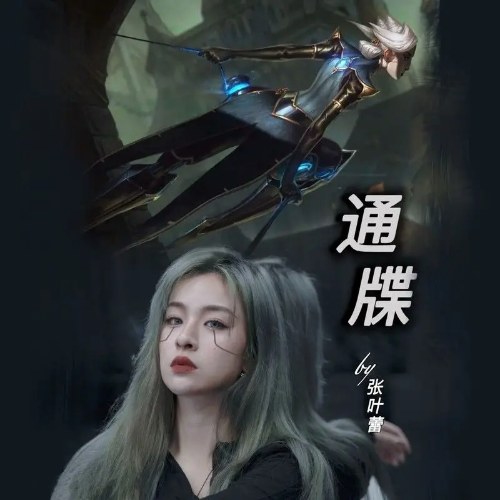 Trương Diệp Lôi