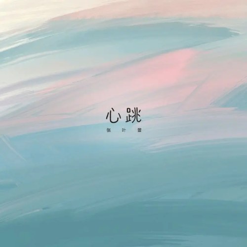 Trương Diệp Lôi