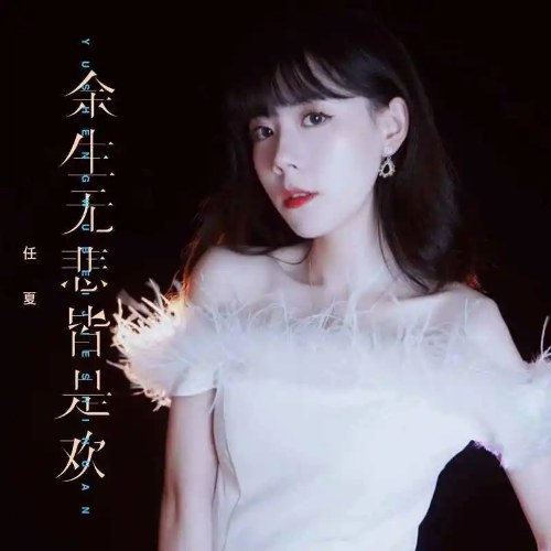 Nhậm Hạ