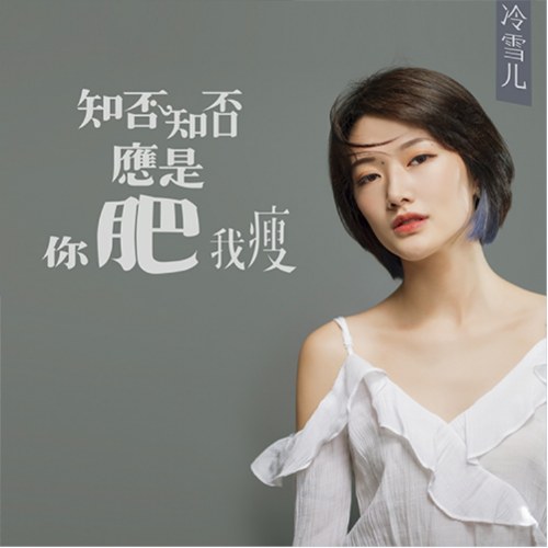 Lãnh Tuyết Nhi