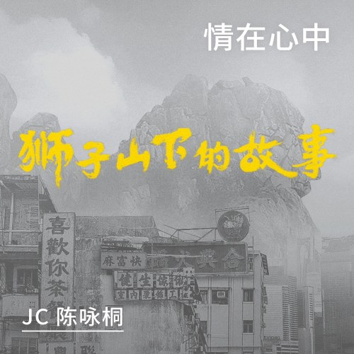 JC Trần Vịnh Đồng