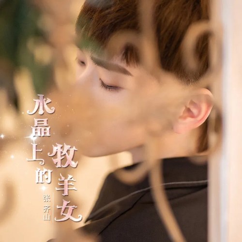 Trương Tề Sơn DanieL