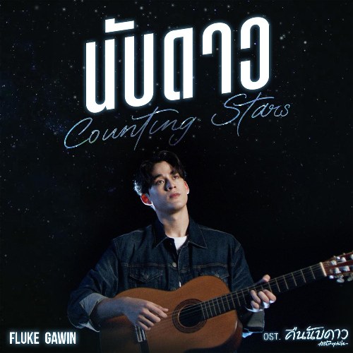 Fluke Gawin