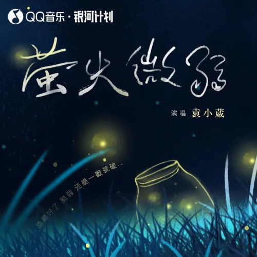 Viên Tiểu Uy