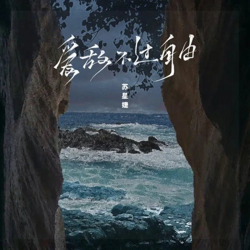 Tô Tinh Tiệp