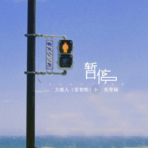 Ngư Cốt Muội