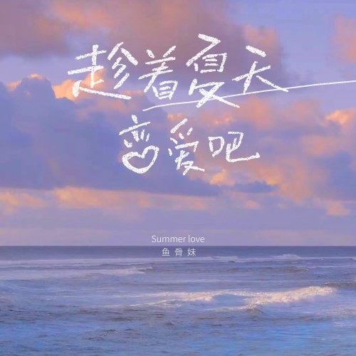 Ngư Cốt Muội