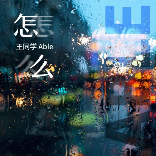 Vương Đồng Học Able
