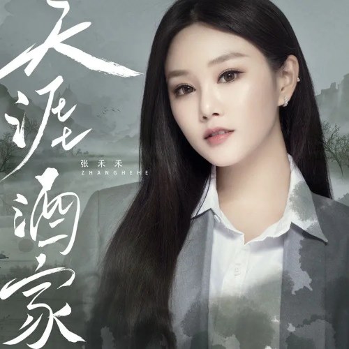Trương Hòa Hòa
