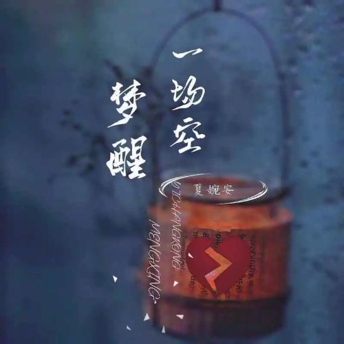 Hạ Uyển An