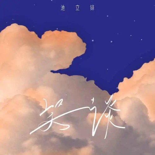 Trì Lập Đạc