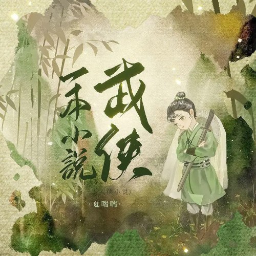 Hạ Suyễn Suyễn