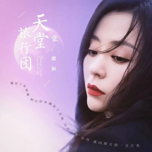 Trương Lương Dĩnh