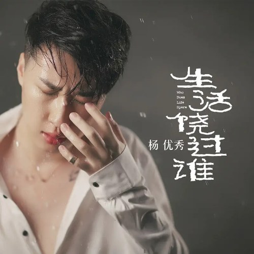 Dương Ưu Tú