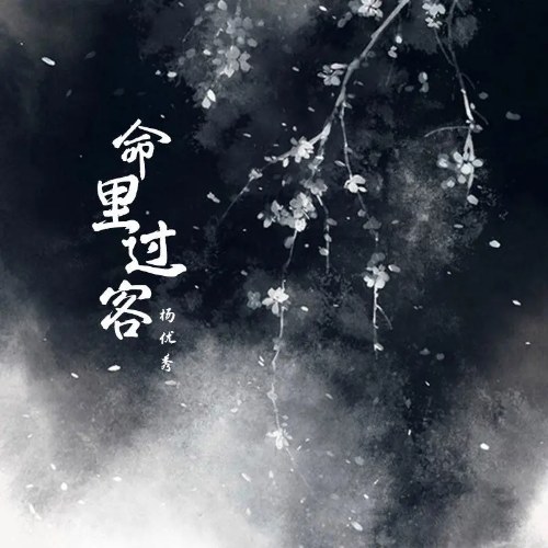 Dương Ưu Tú