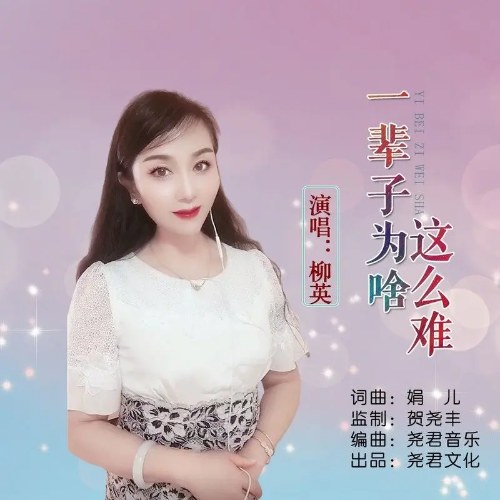 Liễu Anh
