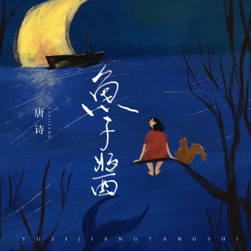 Đường Thi
