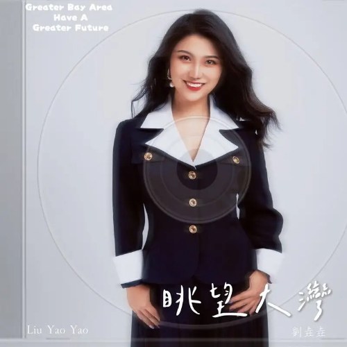 Lưu Nghiêu Nghiêu
