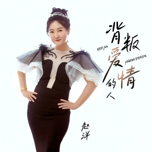 Triệu Dương