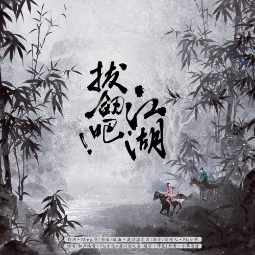 Mạc Dĩ Hải Chi Danh