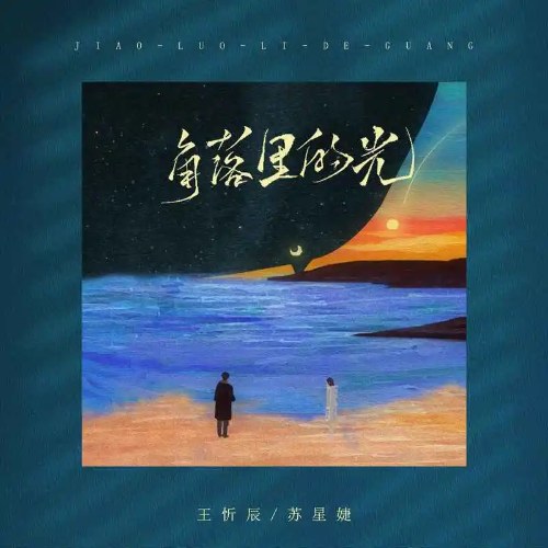 Tô Tinh Tiệp