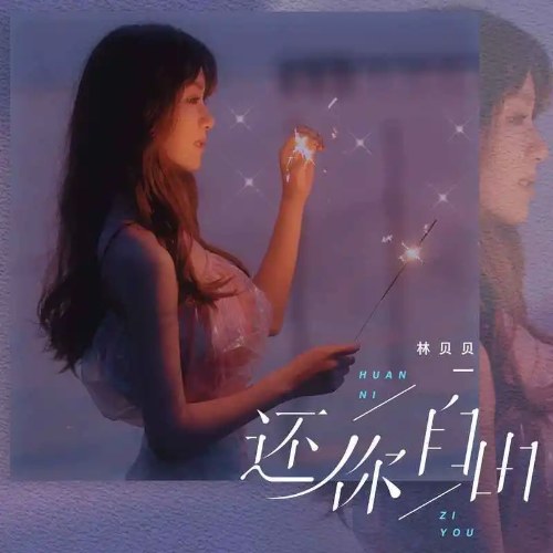 Lâm Bối Bối