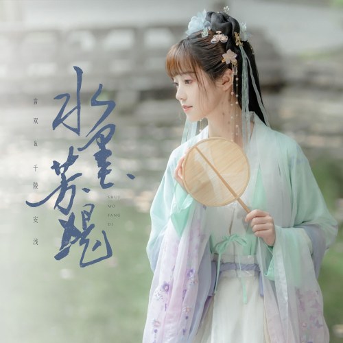 Ngôn Song