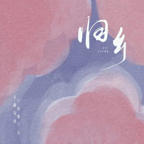 Bách Mộ Tam Thạch