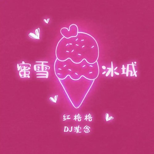 Hồng Cách Cách