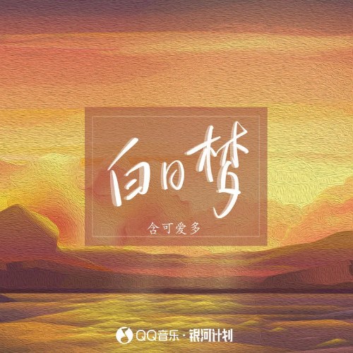 Hàm Khả Ái Đa