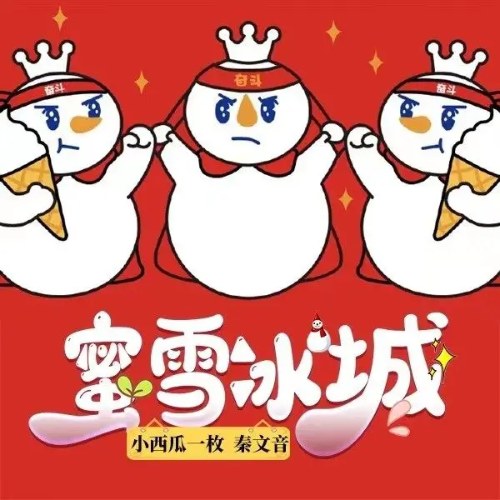 Tiểu Tây Qua Nhất Mai