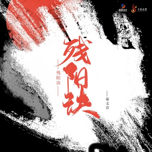 Tần Văn Âm