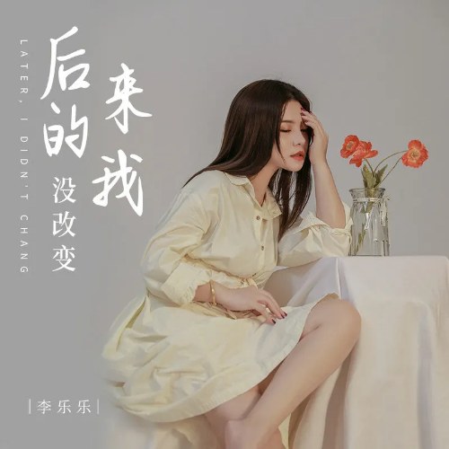 Lý Nhạc Nhạc