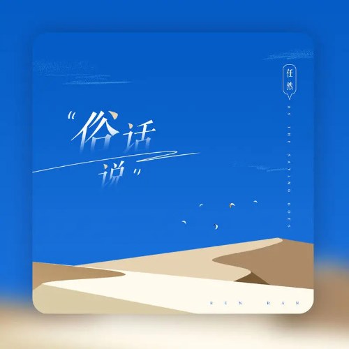 Nhậm Nhiên